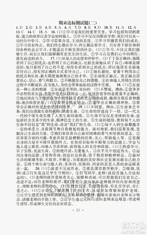 江西教育出版社2022精英新课堂三点分层作业七年级上册道德与法治人教版参考答案