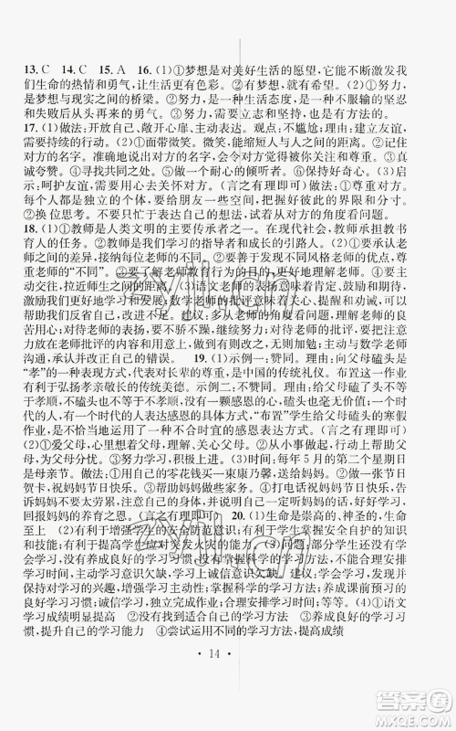 江西教育出版社2022精英新课堂三点分层作业七年级上册道德与法治人教版参考答案