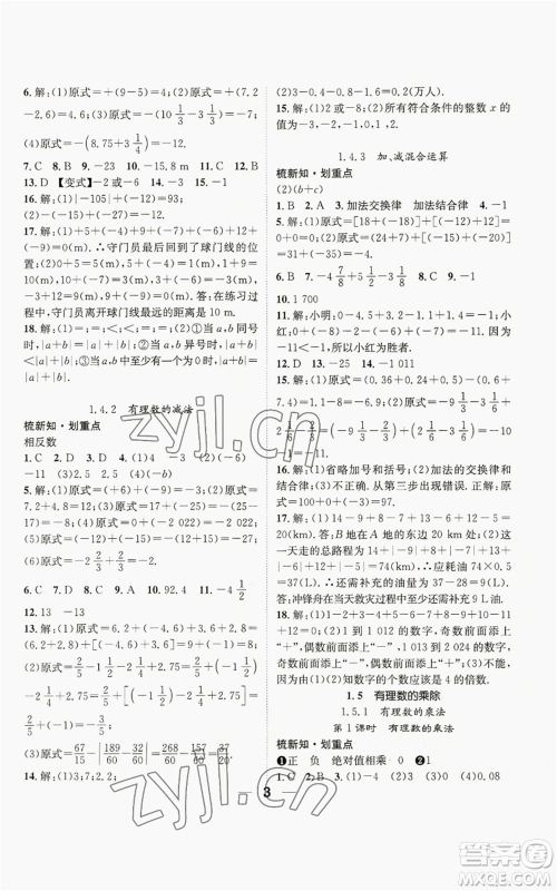 阳光出版社2022精英新课堂七年级上册数学沪科版参考答案