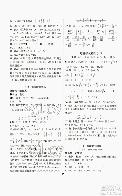 阳光出版社2022精英新课堂七年级上册数学沪科版参考答案