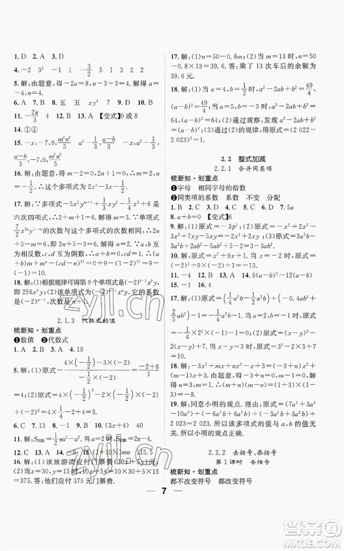 阳光出版社2022精英新课堂七年级上册数学沪科版参考答案