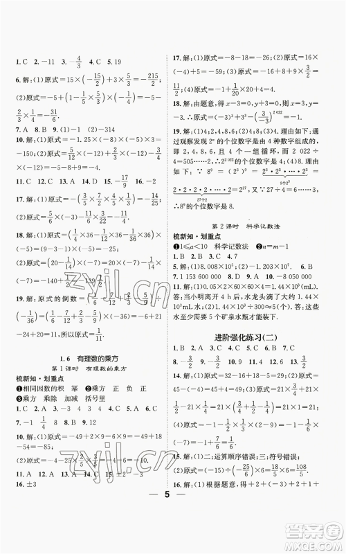 阳光出版社2022精英新课堂七年级上册数学沪科版参考答案