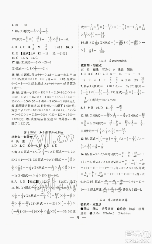 阳光出版社2022精英新课堂七年级上册数学沪科版参考答案