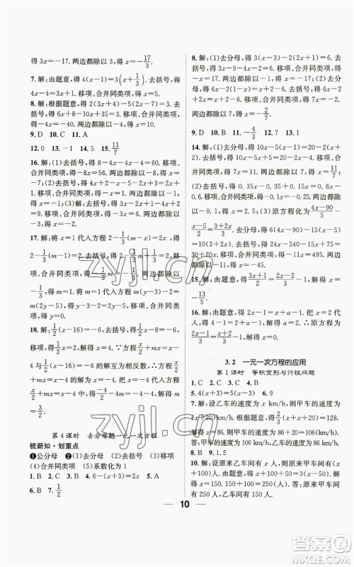 阳光出版社2022精英新课堂七年级上册数学沪科版参考答案