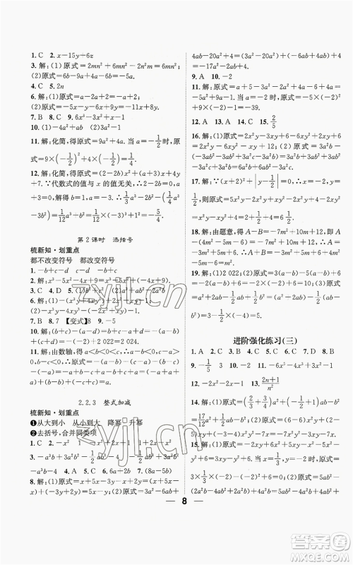 阳光出版社2022精英新课堂七年级上册数学沪科版参考答案