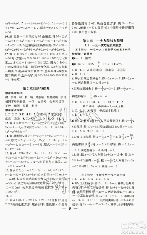 阳光出版社2022精英新课堂七年级上册数学沪科版参考答案