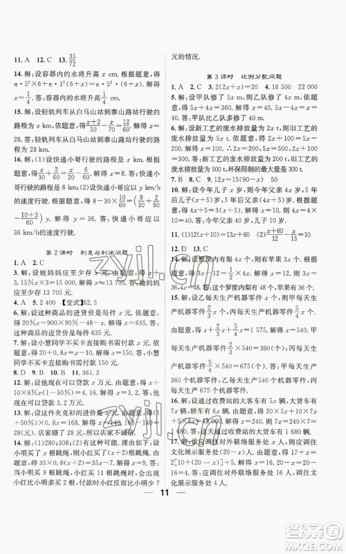 阳光出版社2022精英新课堂七年级上册数学沪科版参考答案