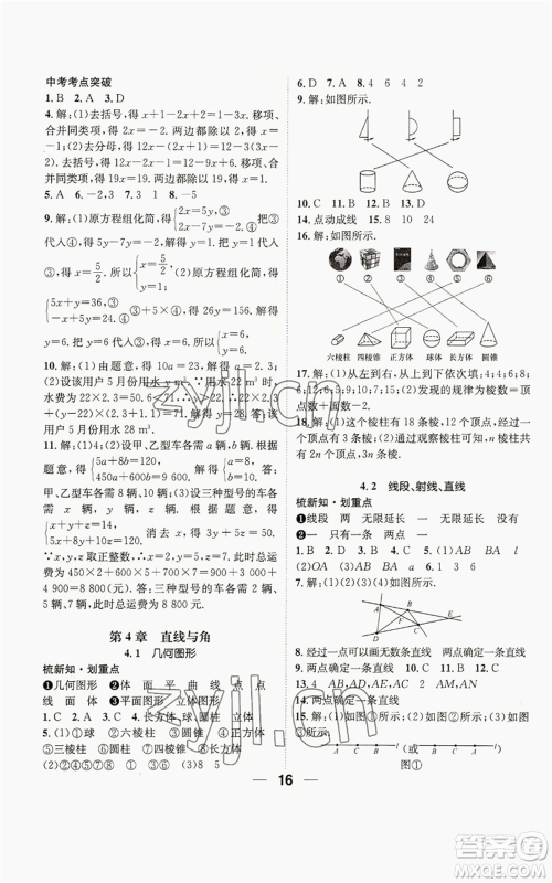 阳光出版社2022精英新课堂七年级上册数学沪科版参考答案