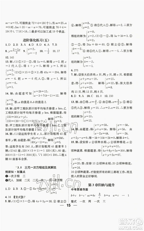 阳光出版社2022精英新课堂七年级上册数学沪科版参考答案