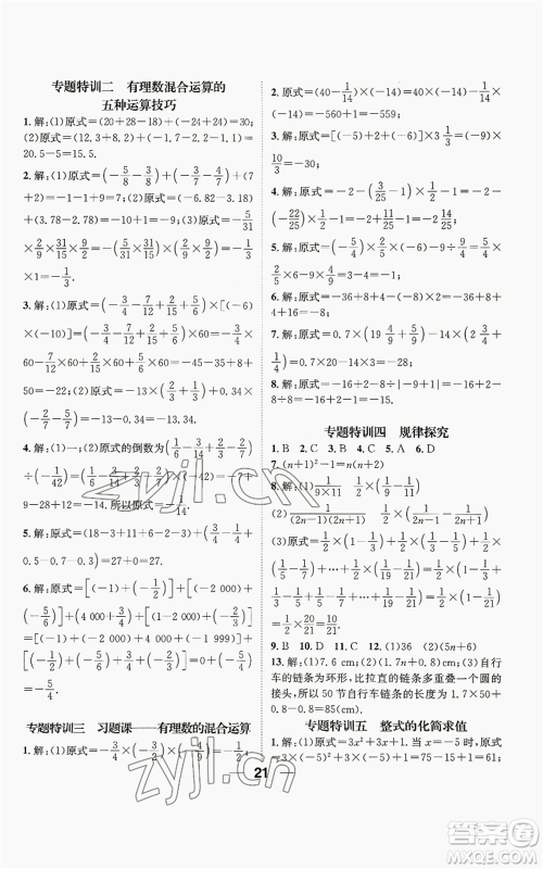 阳光出版社2022精英新课堂七年级上册数学沪科版参考答案