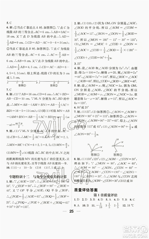 阳光出版社2022精英新课堂七年级上册数学沪科版参考答案