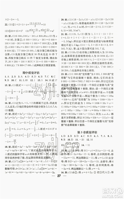 阳光出版社2022精英新课堂七年级上册数学沪科版参考答案