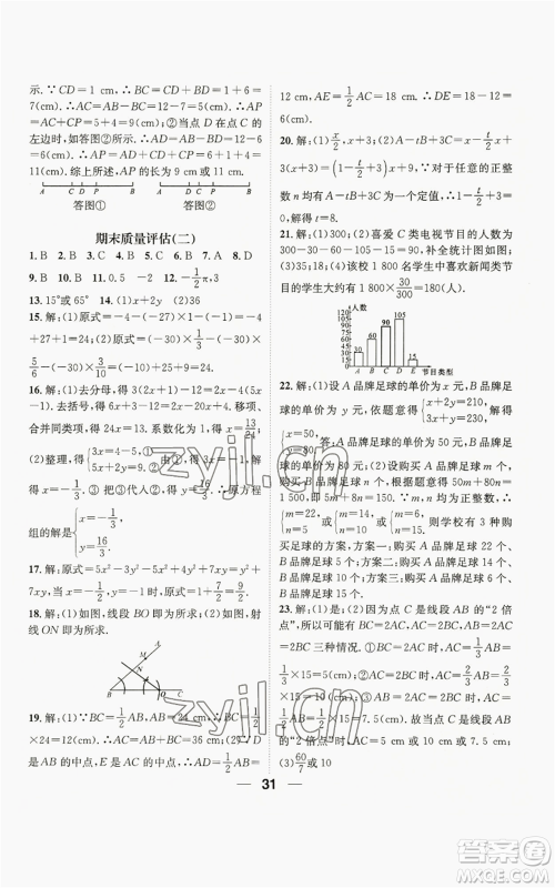 阳光出版社2022精英新课堂七年级上册数学沪科版参考答案