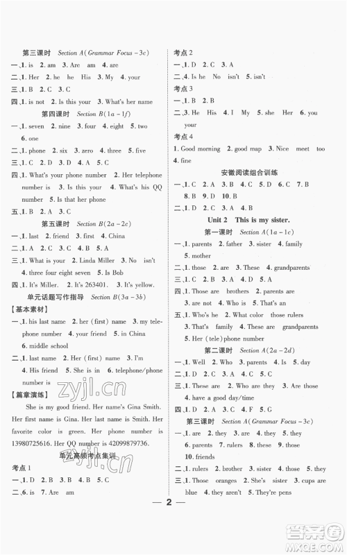 阳光出版社2022精英新课堂七年级上册英语人教版安徽专版参考答案