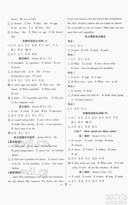 阳光出版社2022精英新课堂七年级上册英语人教版安徽专版参考答案