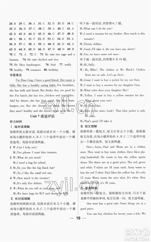 阳光出版社2022精英新课堂七年级上册英语人教版安徽专版参考答案