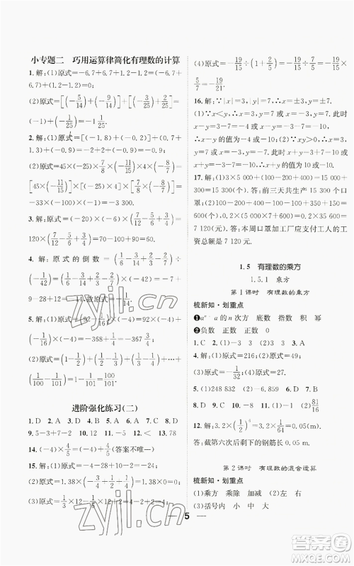 江西教育出版社2022精英新课堂三点分层作业七年级上册数学人教版贵阳专版参考答案