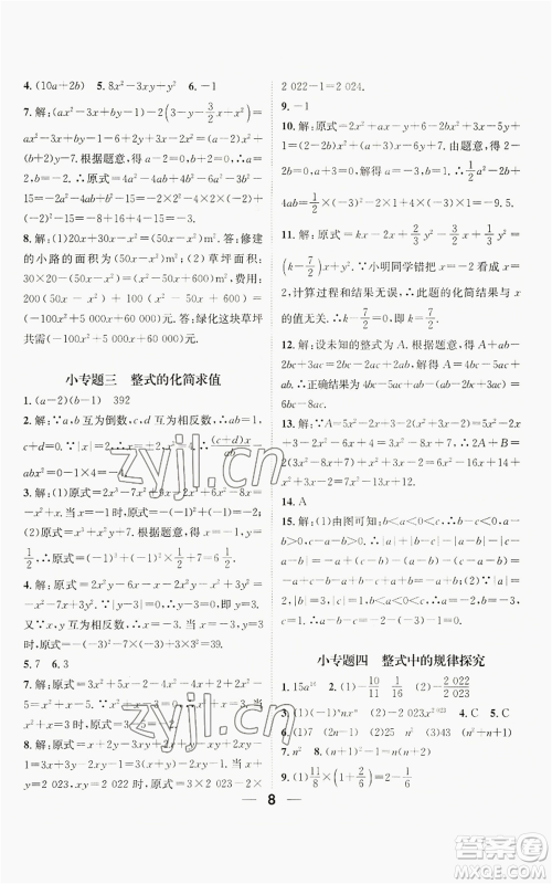 江西教育出版社2022精英新课堂三点分层作业七年级上册数学人教版贵阳专版参考答案