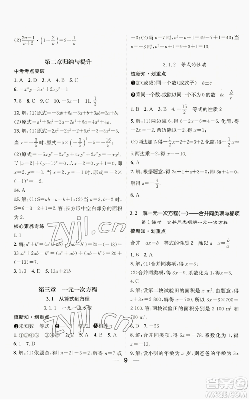 江西教育出版社2022精英新课堂三点分层作业七年级上册数学人教版贵阳专版参考答案 江西教育出版社2022精英新课堂三点分层作业七年级上册数学人教版贵阳专版参考答案