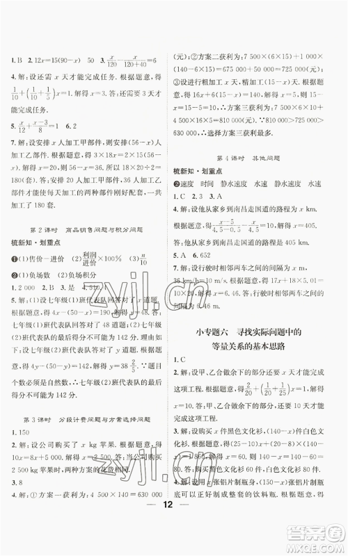 江西教育出版社2022精英新课堂三点分层作业七年级上册数学人教版贵阳专版参考答案 江西教育出版社2022精英新课堂三点分层作业七年级上册数学人教版贵阳专版参考答案