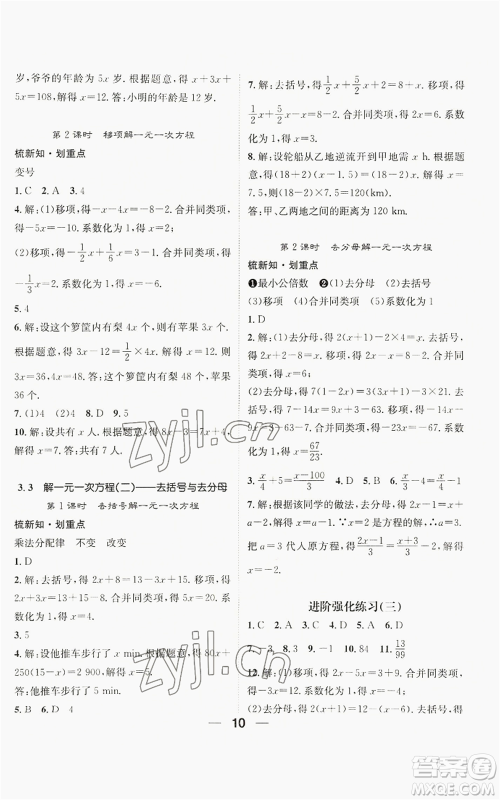 江西教育出版社2022精英新课堂三点分层作业七年级上册数学人教版贵阳专版参考答案