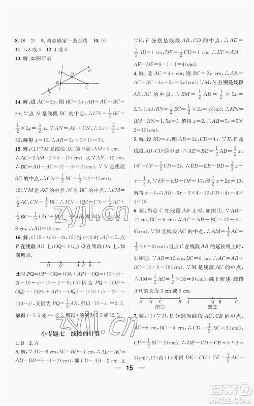 江西教育出版社2022精英新课堂三点分层作业七年级上册数学人教版贵阳专版参考答案