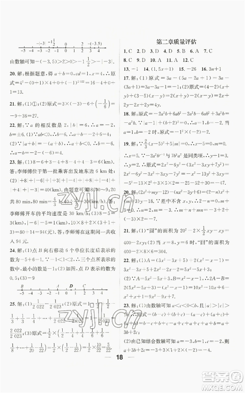 江西教育出版社2022精英新课堂三点分层作业七年级上册数学人教版贵阳专版参考答案 江西教育出版社2022精英新课堂三点分层作业七年级上册数学人教版贵阳专版参考答案