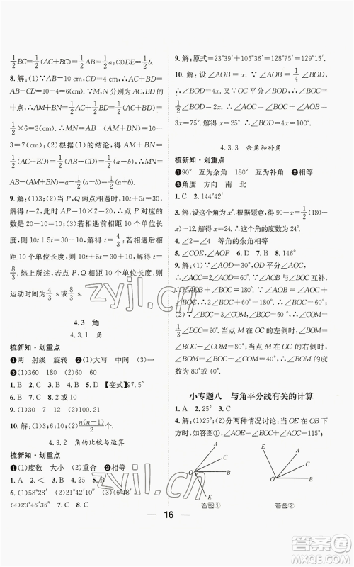 江西教育出版社2022精英新课堂三点分层作业七年级上册数学人教版贵阳专版参考答案 江西教育出版社2022精英新课堂三点分层作业七年级上册数学人教版贵阳专版参考答案