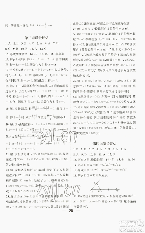 江西教育出版社2022精英新课堂三点分层作业七年级上册数学人教版贵阳专版参考答案 江西教育出版社2022精英新课堂三点分层作业七年级上册数学人教版贵阳专版参考答案