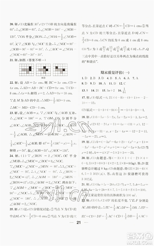 江西教育出版社2022精英新课堂三点分层作业七年级上册数学人教版贵阳专版参考答案