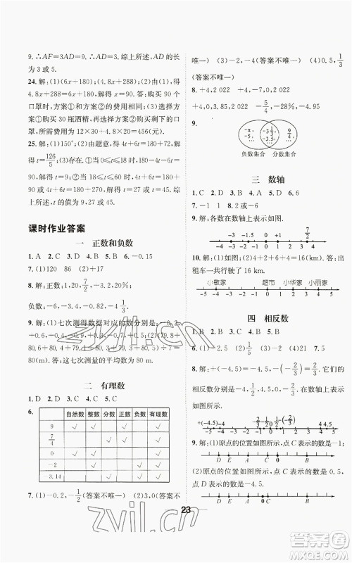 江西教育出版社2022精英新课堂三点分层作业七年级上册数学人教版贵阳专版参考答案