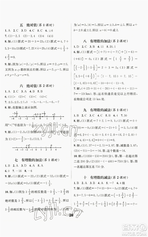 江西教育出版社2022精英新课堂三点分层作业七年级上册数学人教版贵阳专版参考答案