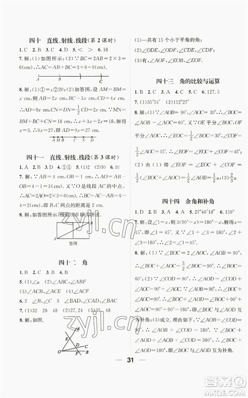 江西教育出版社2022精英新课堂三点分层作业七年级上册数学人教版贵阳专版参考答案 江西教育出版社2022精英新课堂三点分层作业七年级上册数学人教版贵阳专版参考答案