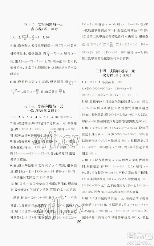 江西教育出版社2022精英新课堂三点分层作业七年级上册数学人教版贵阳专版参考答案 江西教育出版社2022精英新课堂三点分层作业七年级上册数学人教版贵阳专版参考答案