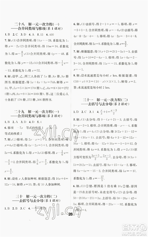 江西教育出版社2022精英新课堂三点分层作业七年级上册数学人教版贵阳专版参考答案 江西教育出版社2022精英新课堂三点分层作业七年级上册数学人教版贵阳专版参考答案