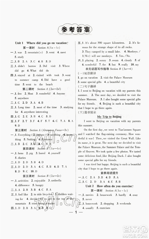 江西教育出版社2022精英新课堂三点分层作业八年级上册英语人教版参考答案 江西教育出版社2022精英新课堂三点分层作业八年级上册英语人教版参考答案