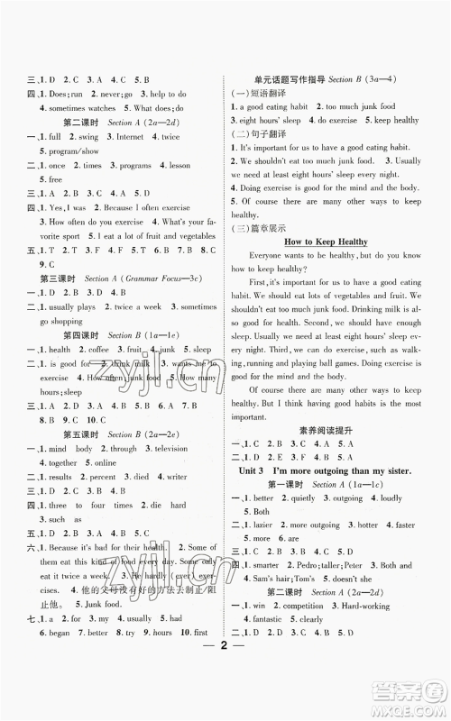 江西教育出版社2022精英新课堂三点分层作业八年级上册英语人教版参考答案 江西教育出版社2022精英新课堂三点分层作业八年级上册英语人教版参考答案