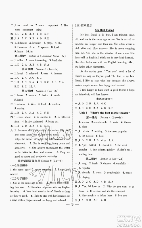 江西教育出版社2022精英新课堂三点分层作业八年级上册英语人教版参考答案 江西教育出版社2022精英新课堂三点分层作业八年级上册英语人教版参考答案