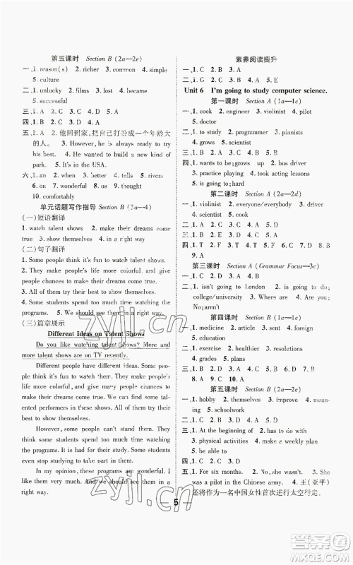 江西教育出版社2022精英新课堂三点分层作业八年级上册英语人教版参考答案 江西教育出版社2022精英新课堂三点分层作业八年级上册英语人教版参考答案