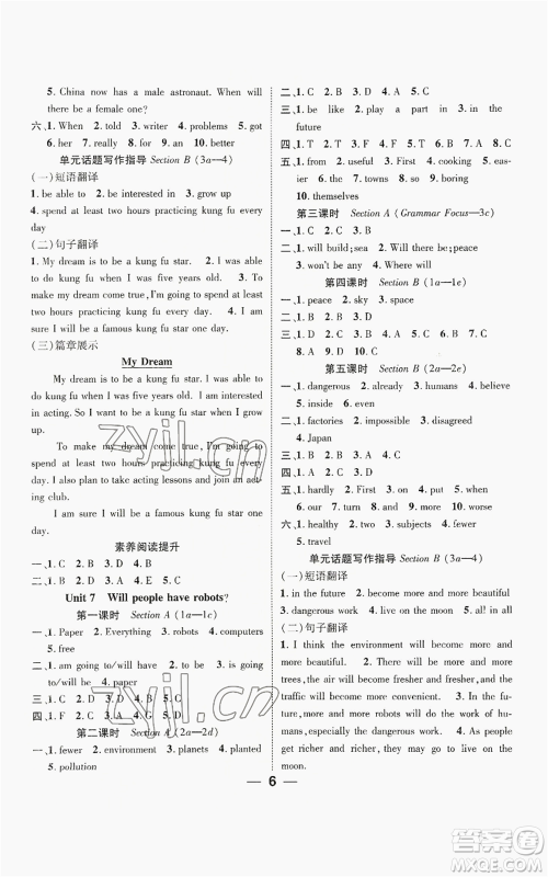 江西教育出版社2022精英新课堂三点分层作业八年级上册英语人教版参考答案 江西教育出版社2022精英新课堂三点分层作业八年级上册英语人教版参考答案