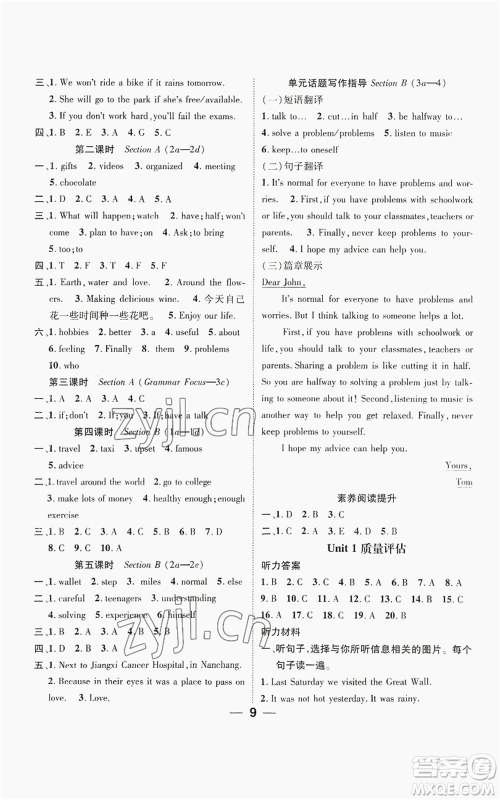 江西教育出版社2022精英新课堂三点分层作业八年级上册英语人教版参考答案 江西教育出版社2022精英新课堂三点分层作业八年级上册英语人教版参考答案