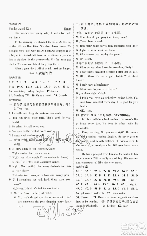 江西教育出版社2022精英新课堂三点分层作业八年级上册英语人教版参考答案 江西教育出版社2022精英新课堂三点分层作业八年级上册英语人教版参考答案