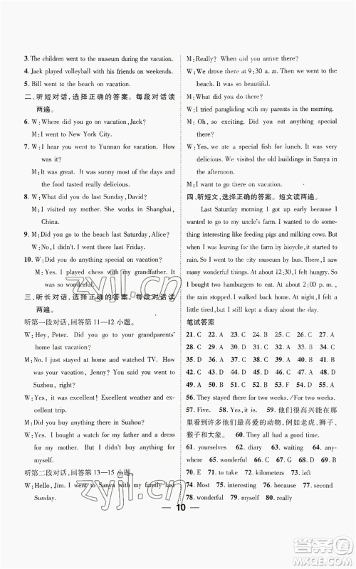 江西教育出版社2022精英新课堂三点分层作业八年级上册英语人教版参考答案 江西教育出版社2022精英新课堂三点分层作业八年级上册英语人教版参考答案