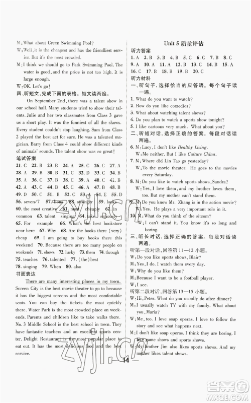 江西教育出版社2022精英新课堂三点分层作业八年级上册英语人教版参考答案 江西教育出版社2022精英新课堂三点分层作业八年级上册英语人教版参考答案