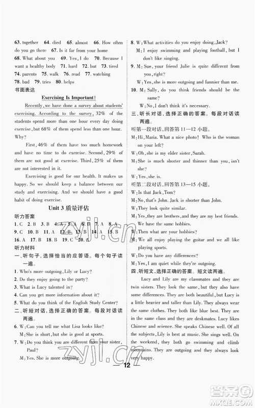 江西教育出版社2022精英新课堂三点分层作业八年级上册英语人教版参考答案 江西教育出版社2022精英新课堂三点分层作业八年级上册英语人教版参考答案