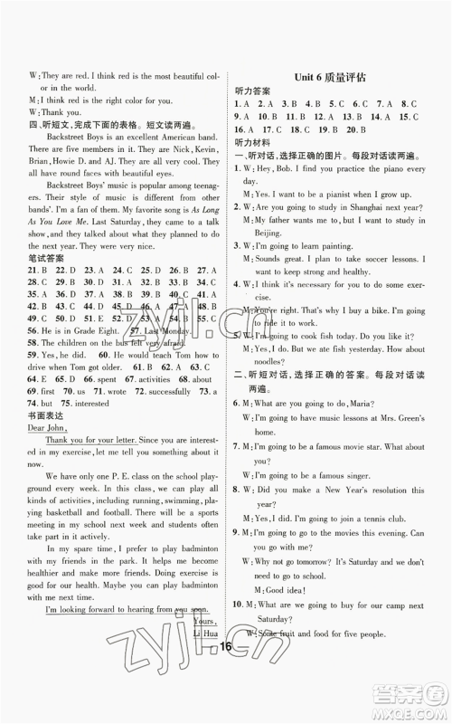 江西教育出版社2022精英新课堂三点分层作业八年级上册英语人教版参考答案 江西教育出版社2022精英新课堂三点分层作业八年级上册英语人教版参考答案