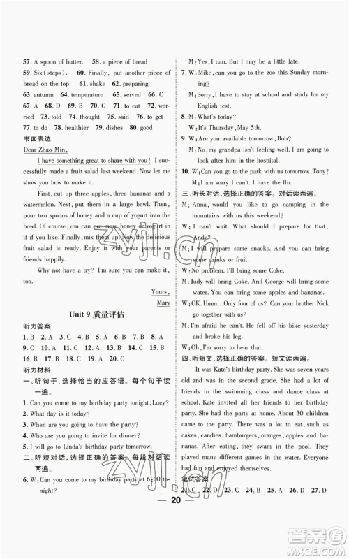 江西教育出版社2022精英新课堂三点分层作业八年级上册英语人教版参考答案 江西教育出版社2022精英新课堂三点分层作业八年级上册英语人教版参考答案