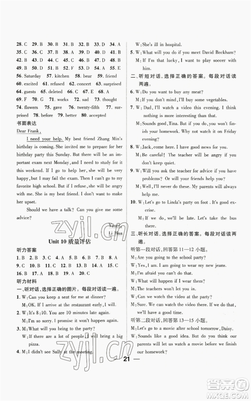 江西教育出版社2022精英新课堂三点分层作业八年级上册英语人教版参考答案 江西教育出版社2022精英新课堂三点分层作业八年级上册英语人教版参考答案