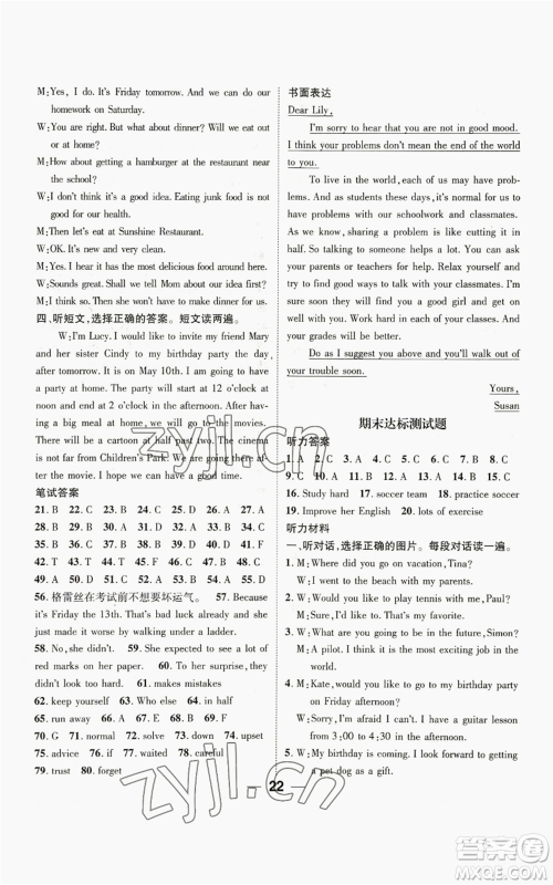 江西教育出版社2022精英新课堂三点分层作业八年级上册英语人教版参考答案 江西教育出版社2022精英新课堂三点分层作业八年级上册英语人教版参考答案
