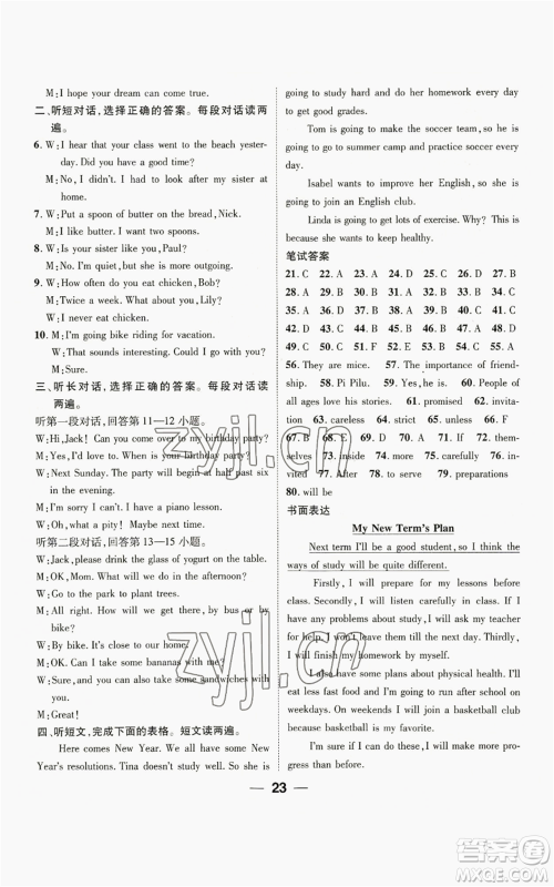 江西教育出版社2022精英新课堂三点分层作业八年级上册英语人教版参考答案 江西教育出版社2022精英新课堂三点分层作业八年级上册英语人教版参考答案